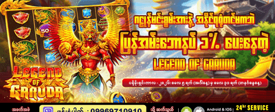 mmburma8.com တွင် အခုပဲကစားပါ