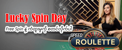 နေ့စဉ် ဂျက်ပေါ့ ဆုလာဘ်များ